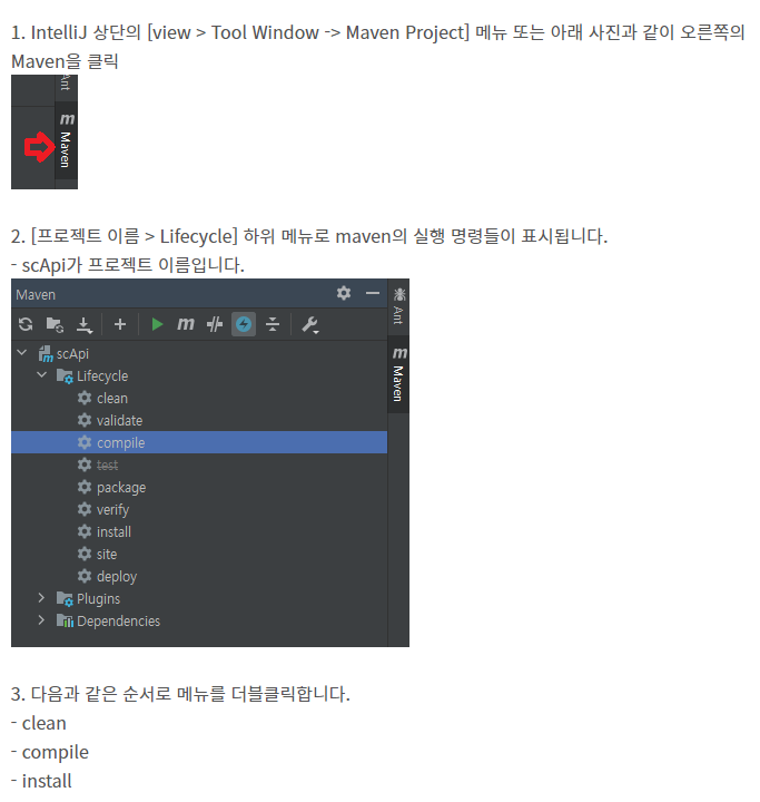  IntelliJ - Maven Build 하기