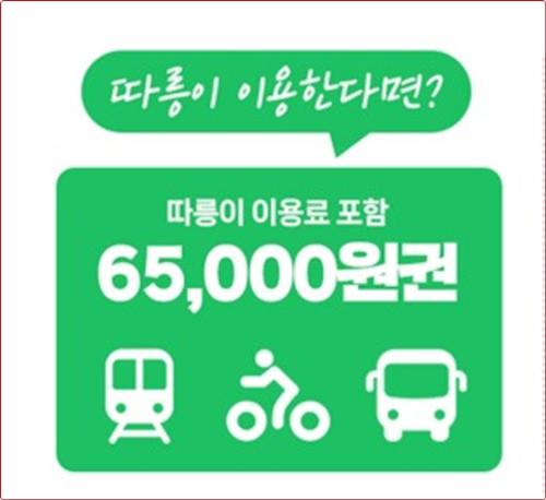 지하철 버스 무한대 정기이용권&amp;#44; 서울시