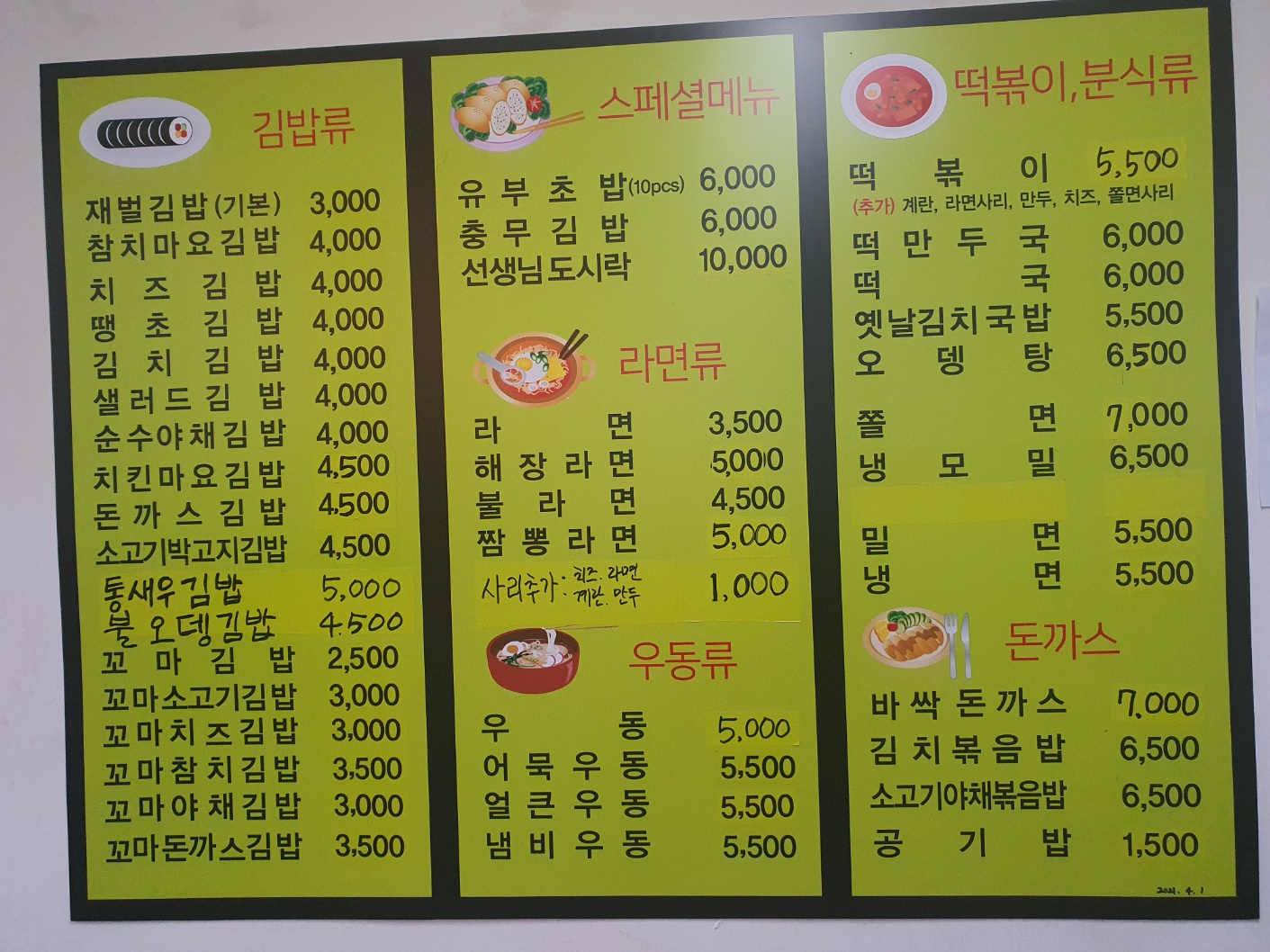 재벌김밥 두산1차점 사진 3