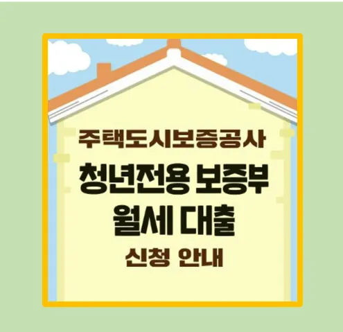청년 월세 보증금 정부지원