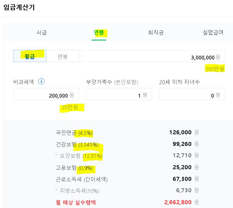 임금계산기