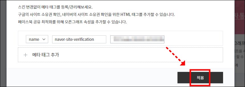 메타 태그 등록 방법