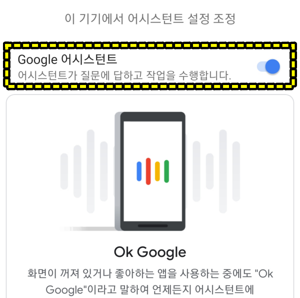 구글 어시스턴트 기능 끄는 설정 방법 구글 어시스턴트 기능 끄는 설정 방법