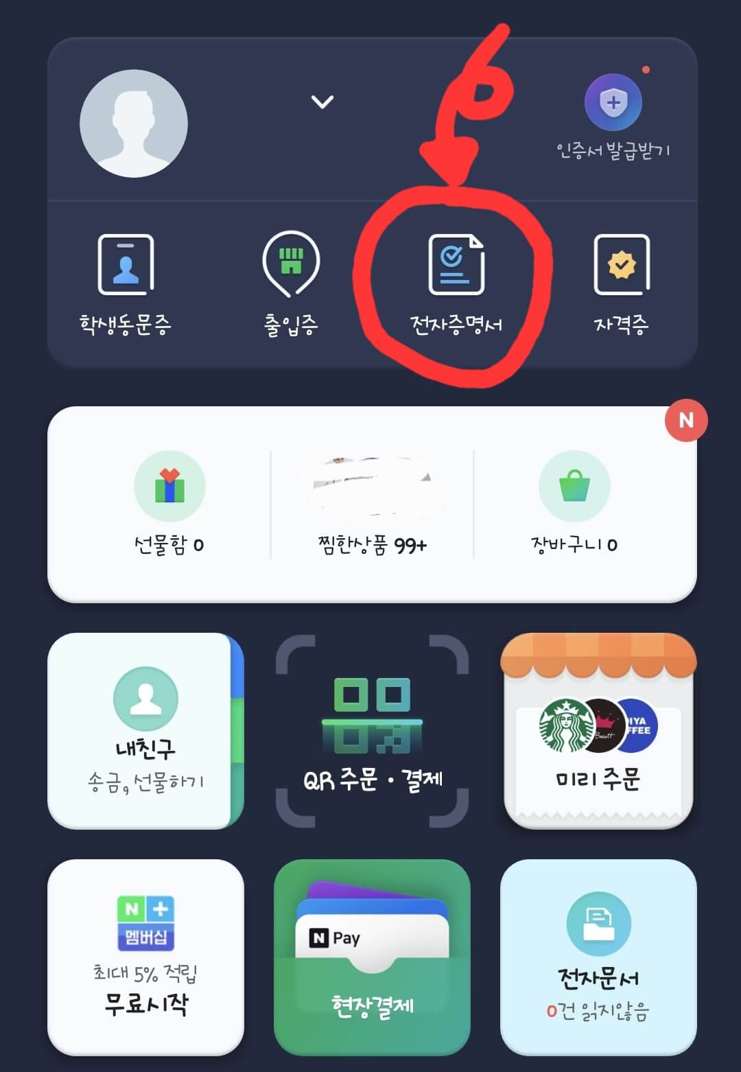네이버-어플-인증서-발급-화면