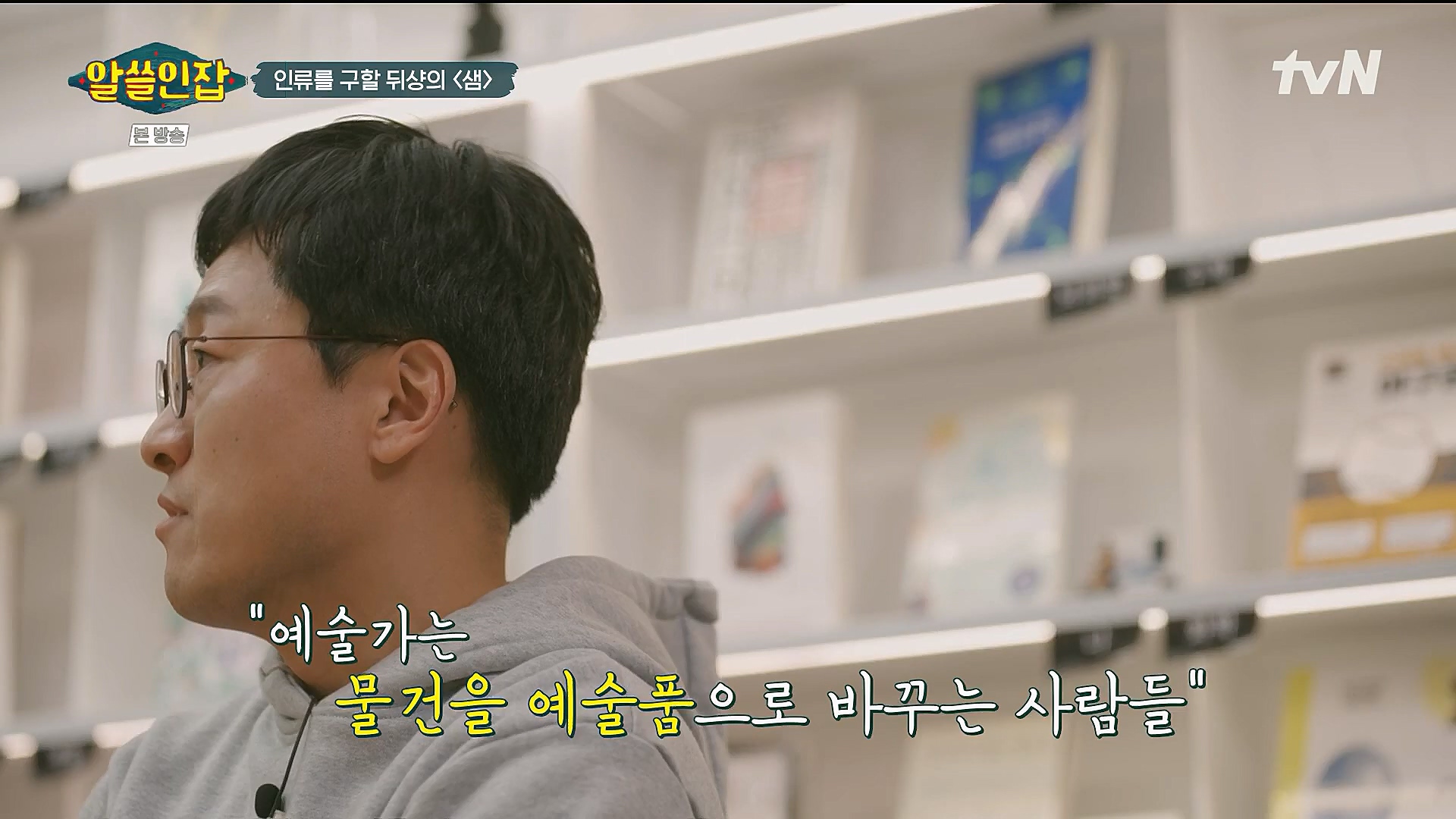 알쓸인잡.E06.230106p.H264-F1RST.mp4_20230123_111658.739.jpg