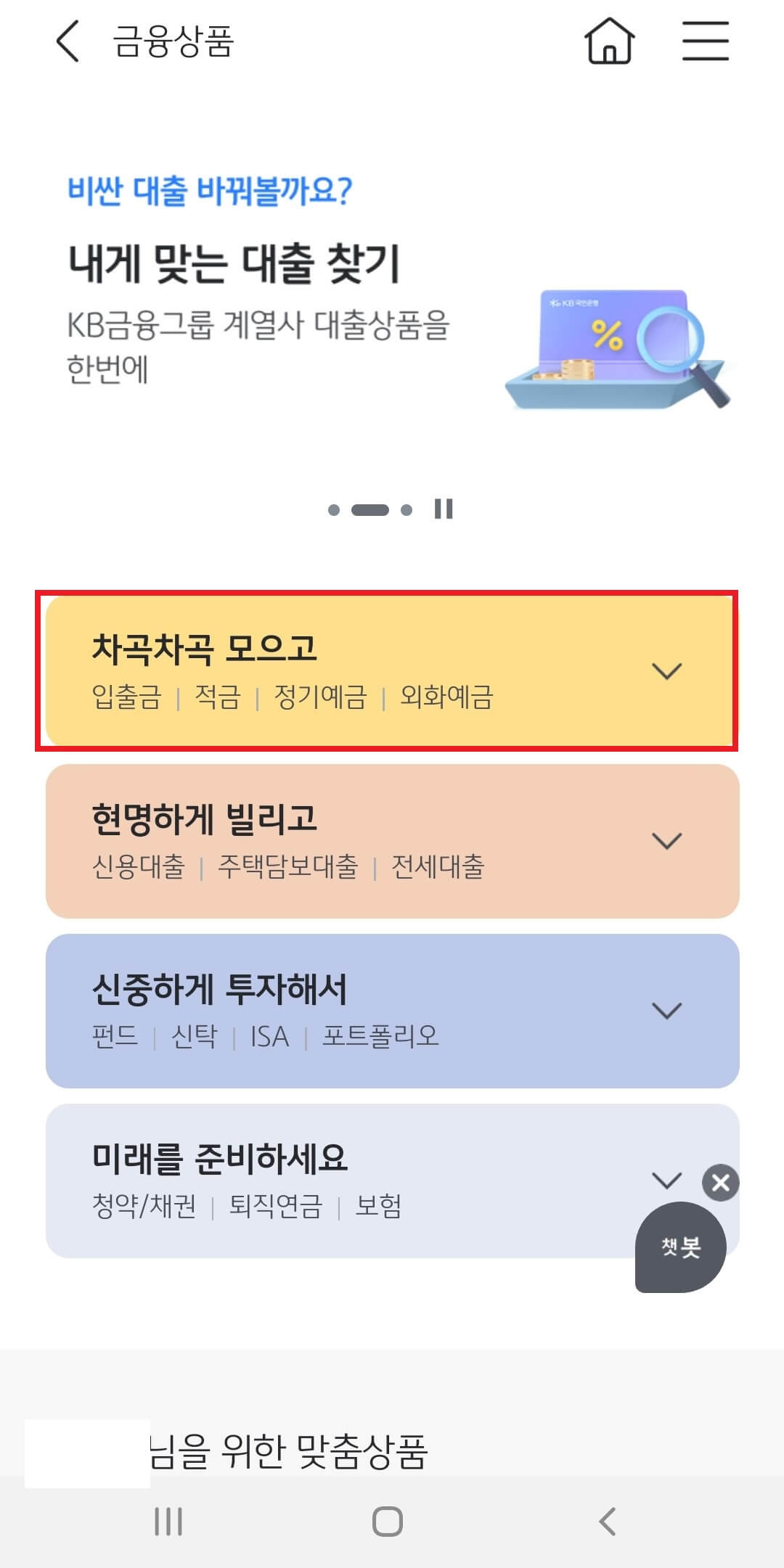 국민은행 온국민 건강적금-골든라이프 (최고 연 10.0%) 