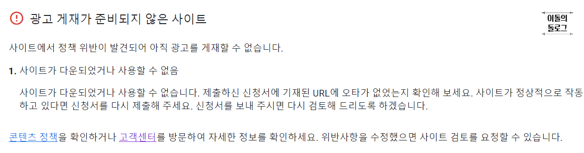  구글 애드센스, 사이트 다운? 무슨 문제일까