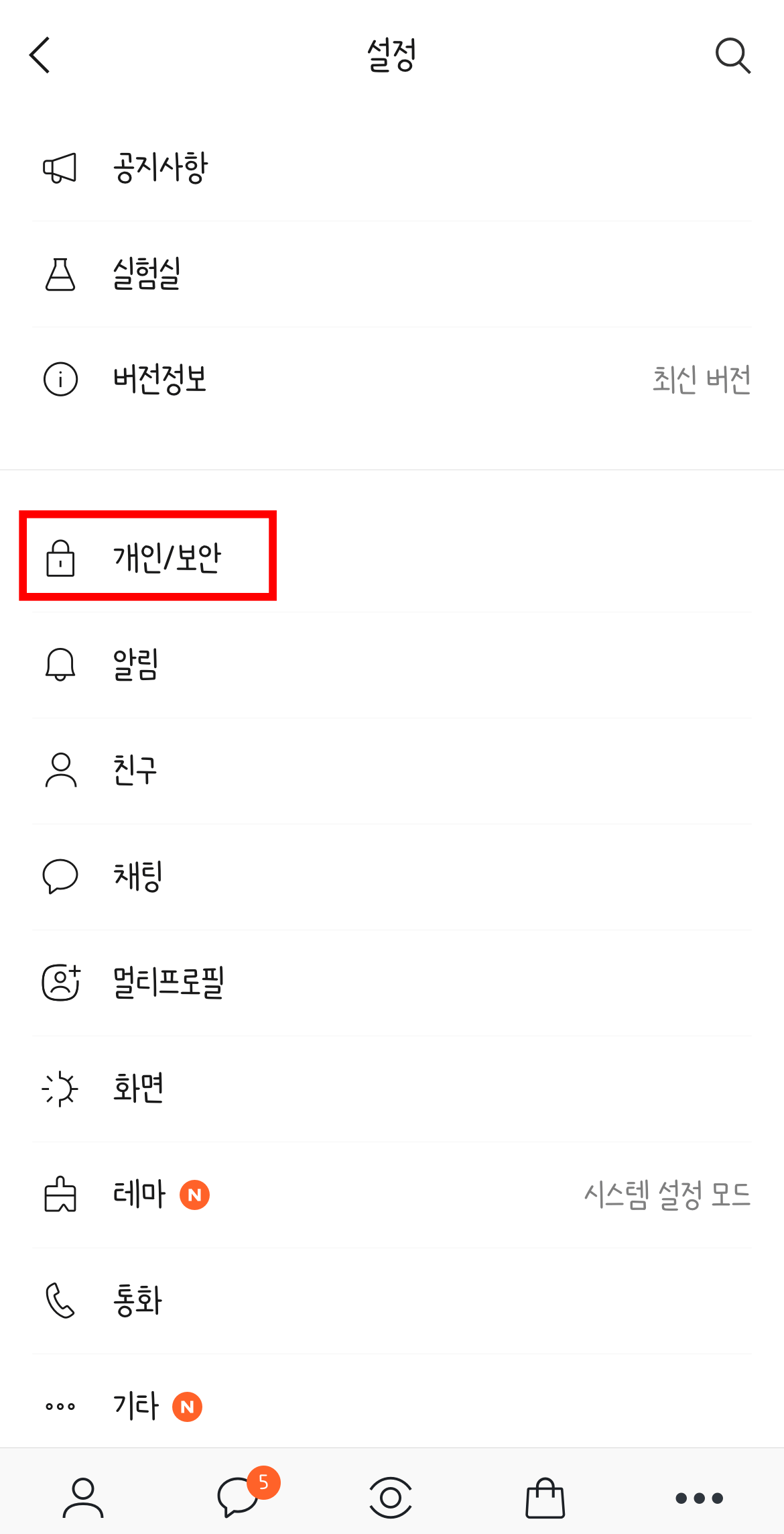 카카오톡 개인/보안 설정 위치