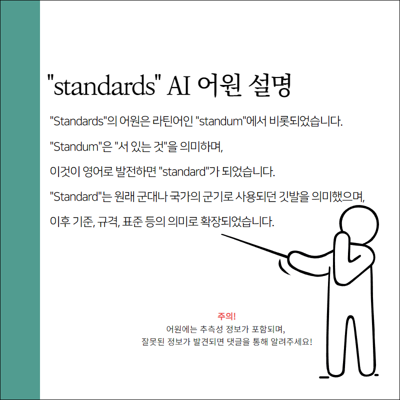 standards 어원