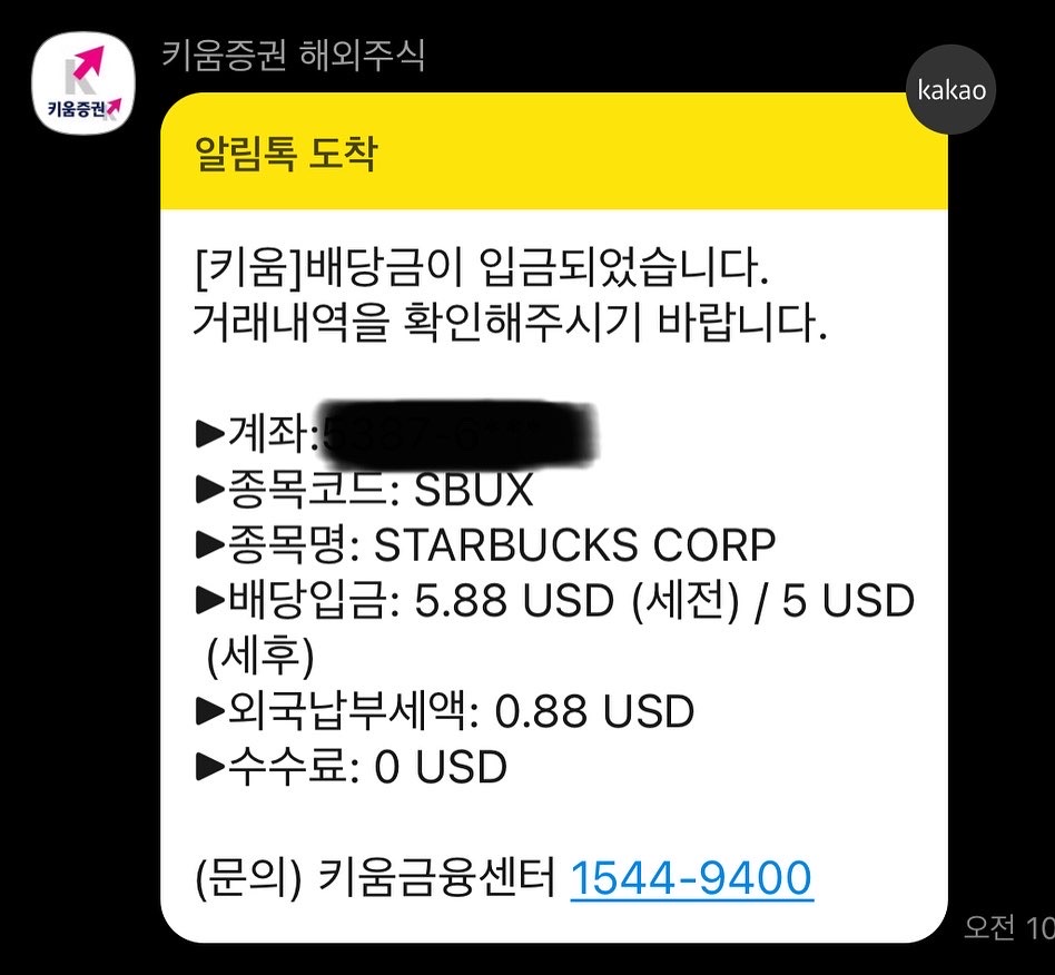  11월 배당 내역 - 스타벅스, SBUX