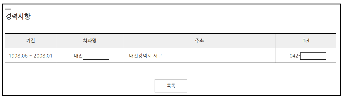 대전 서구 임플란트 치과 추천 TOP10 (싸고 잘하는 곳! 수술 경력 확인 방법) - 대전 임플란트 치과 , 수술 경력이 곧 신뢰입니다 - 경력 이렇게 확인하세요 👨⚕️ 우리동네 치과의사 실명제 치과