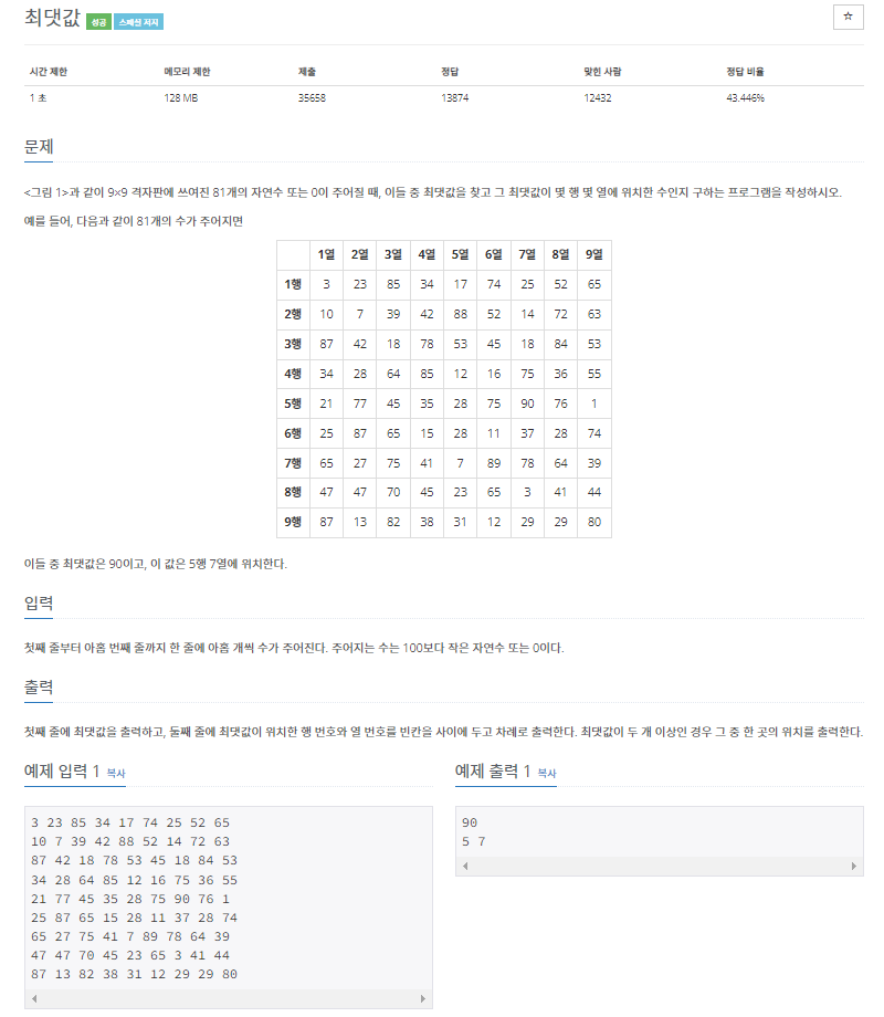[백준/Python] 2566번 최댓값 문제