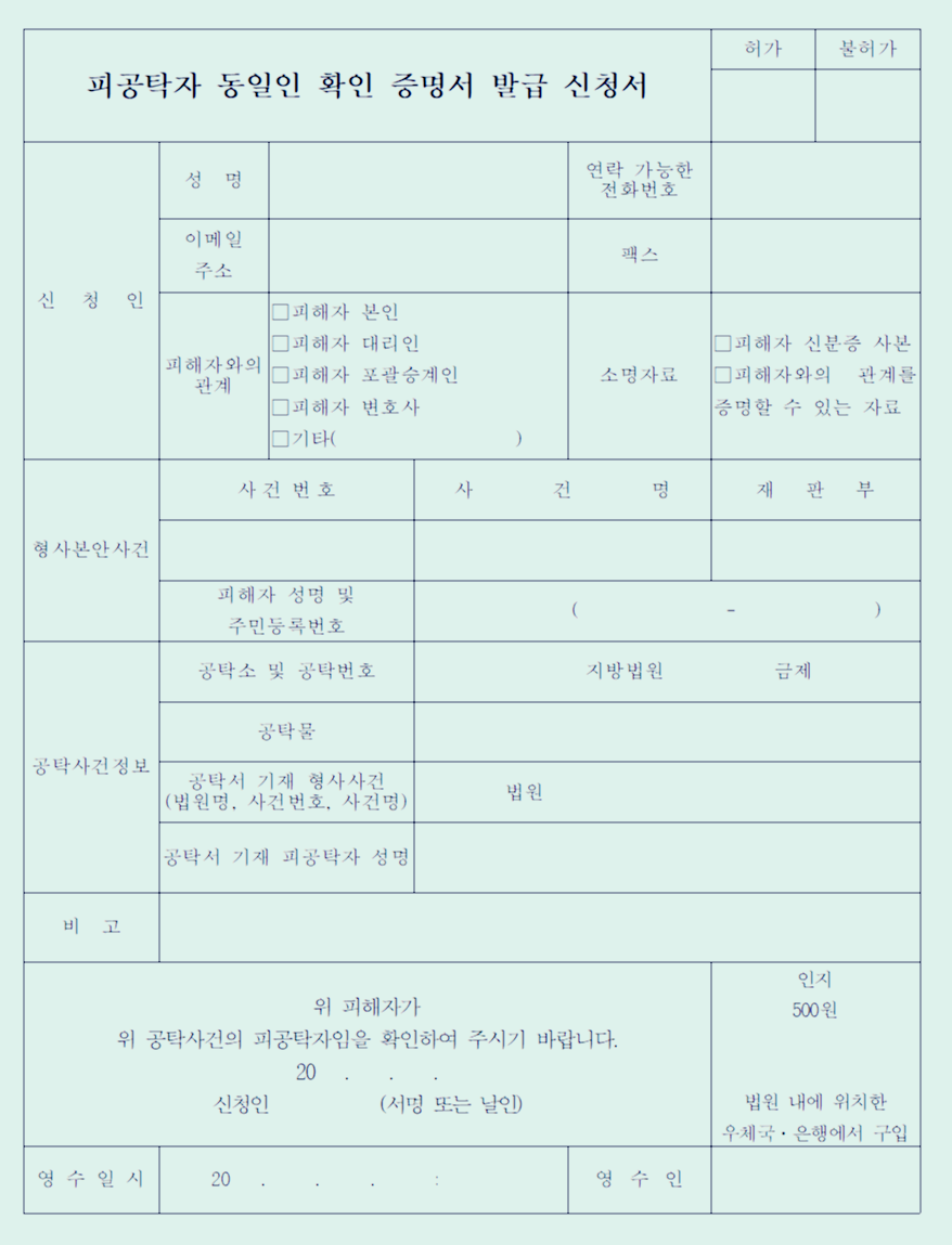  형사공탁금 수령 안내
