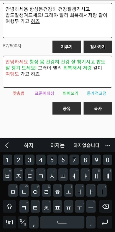 한글 맞춤법 검사기 어플, 한글 맞춤법 교정, 검사하기