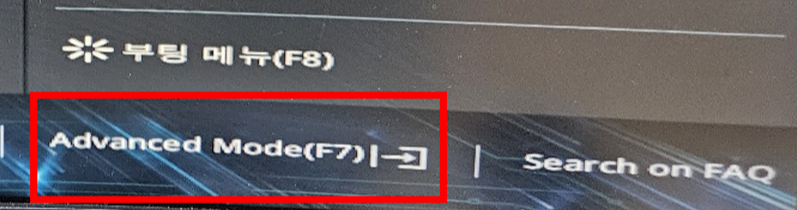 Advanced Mode 진입