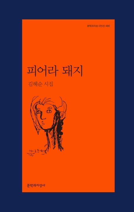 미친돼지 이미지