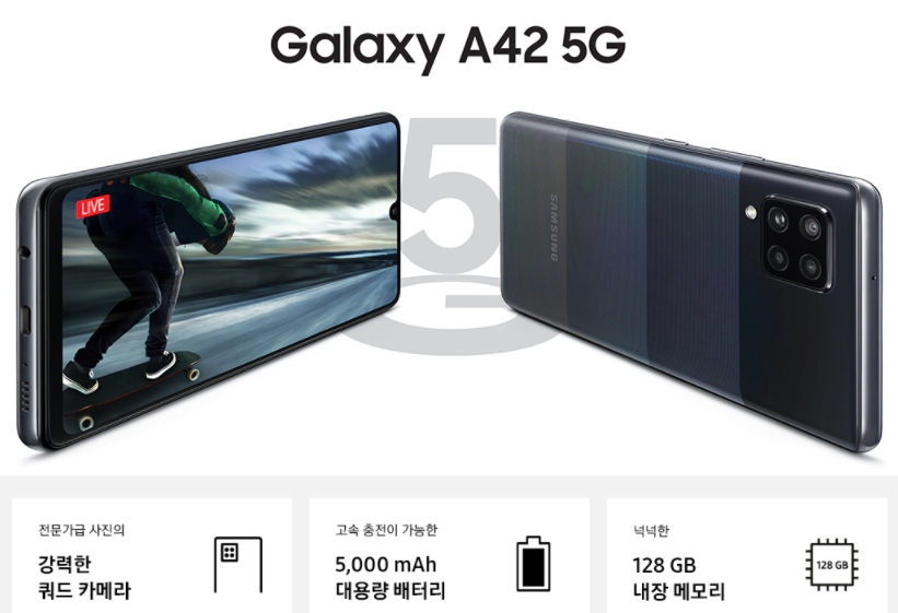 갤럭시 A42 5G 성능 색상 가격 모든것
