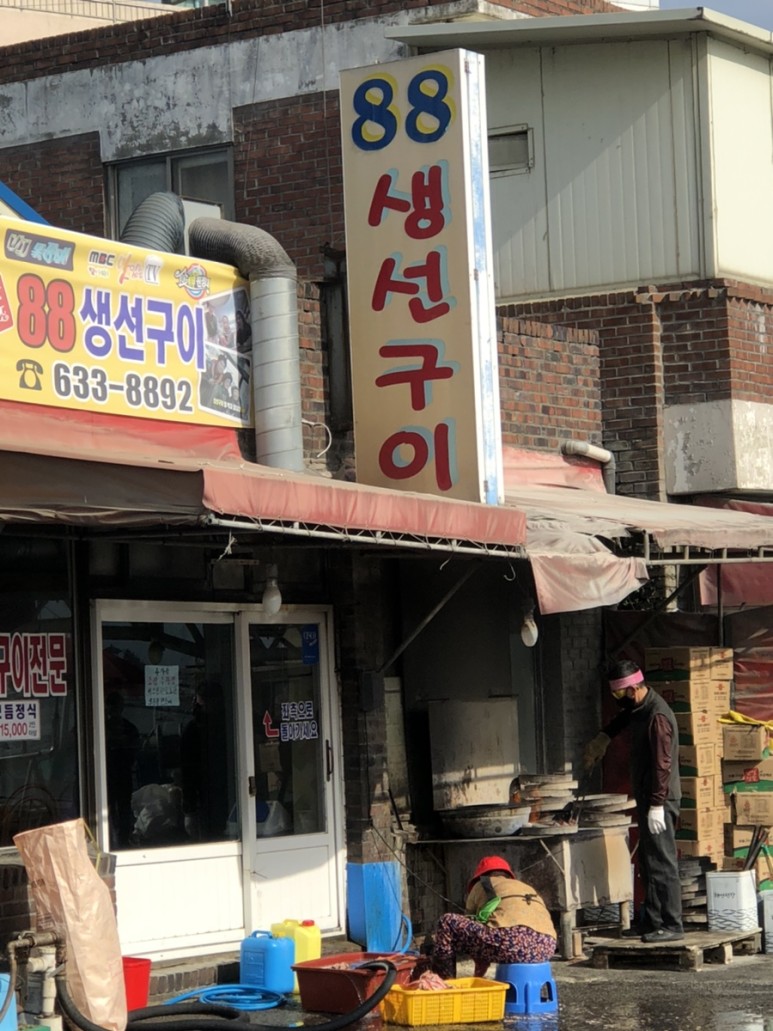 88 생선구이 [속초] 88생선구이 2