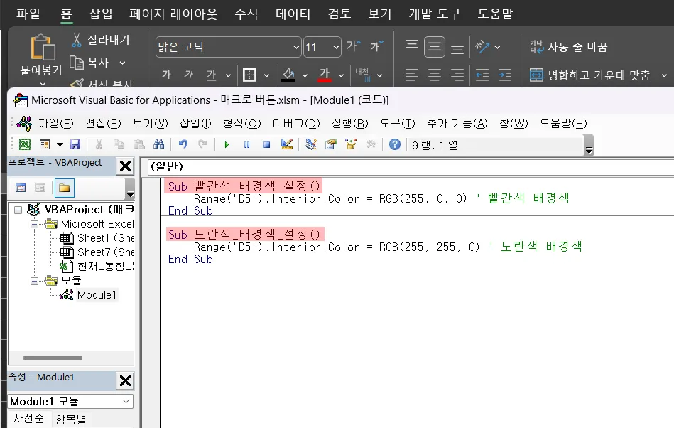 엑셀 매크로 버튼 생성 예시2