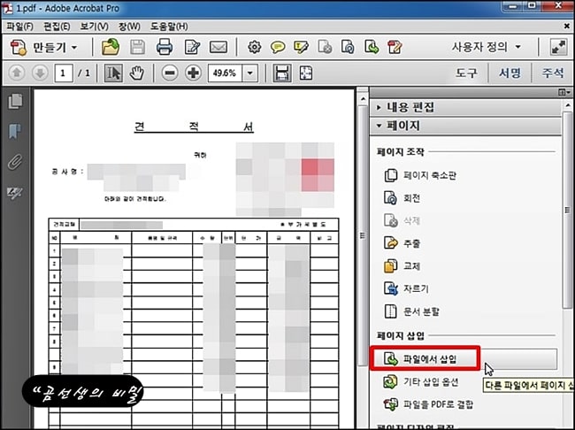 어도비-pdf-페이지-크기-맞추는-방법-3