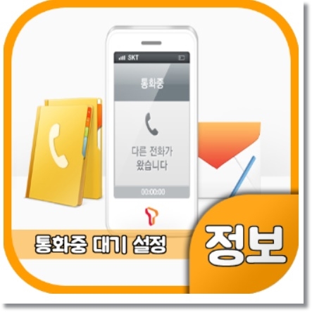  갤럭시 통화중 대기 방법 입니다.