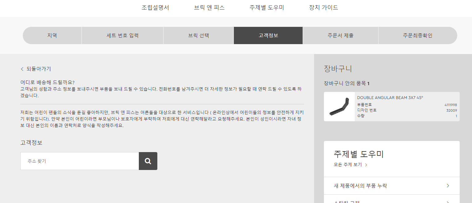 레고 조립 설명서 찾는법