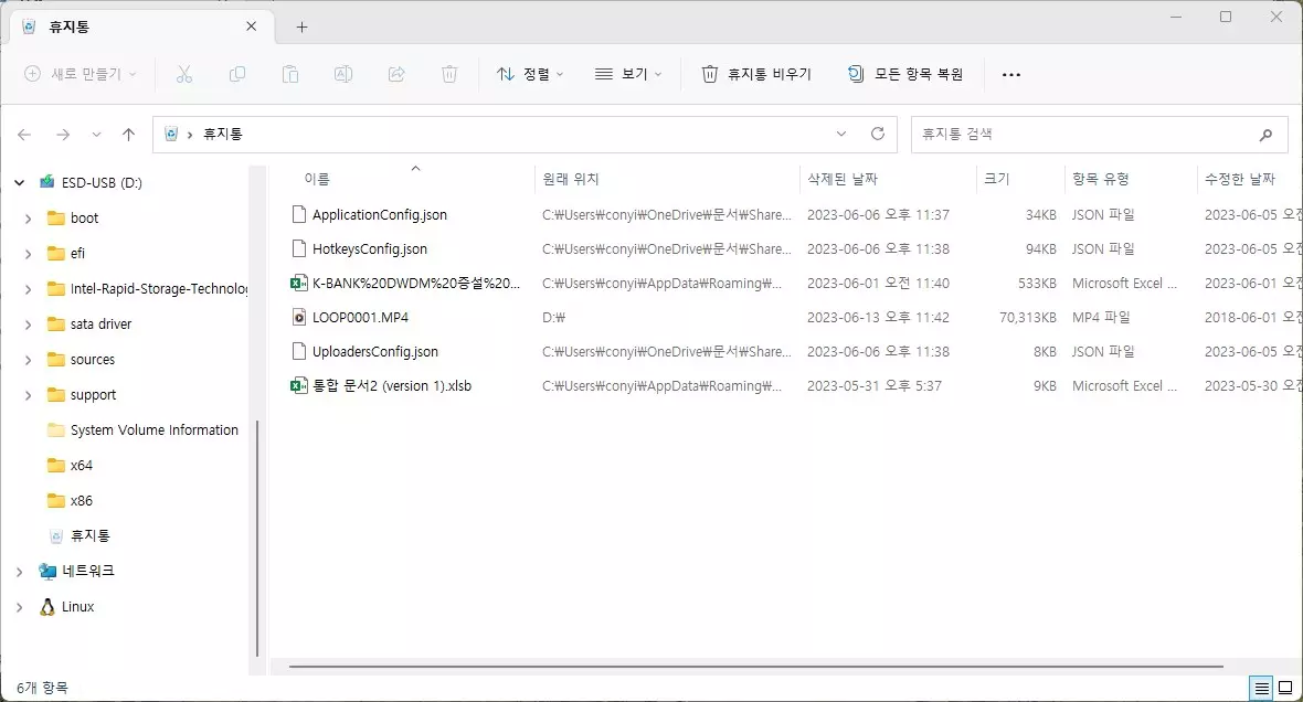 윈도우 외장디스크 혹은 USB 에 휴지통을 설정하는 방법 사진 7