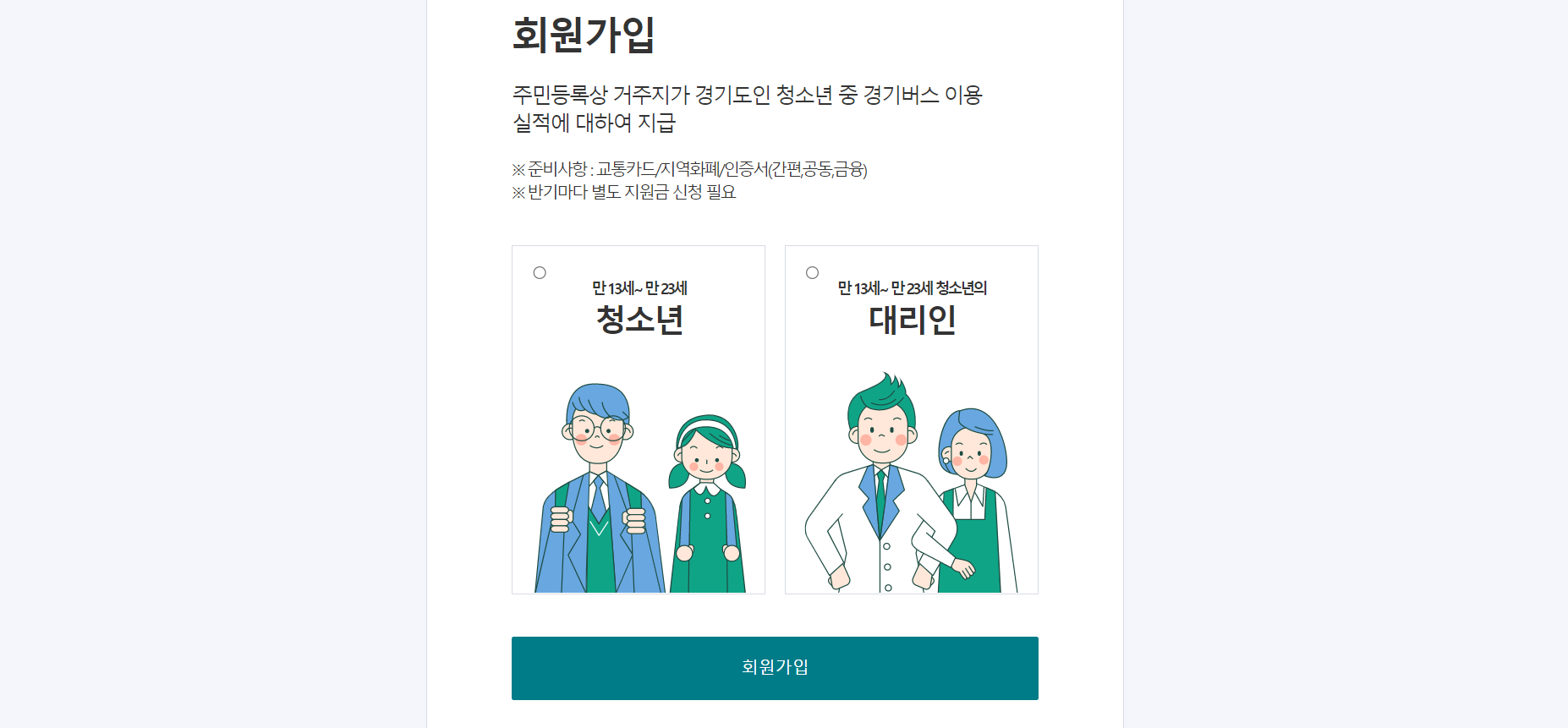 홈페이지 회원가입