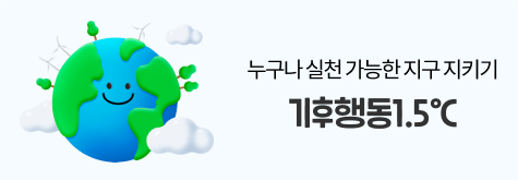 기후행동