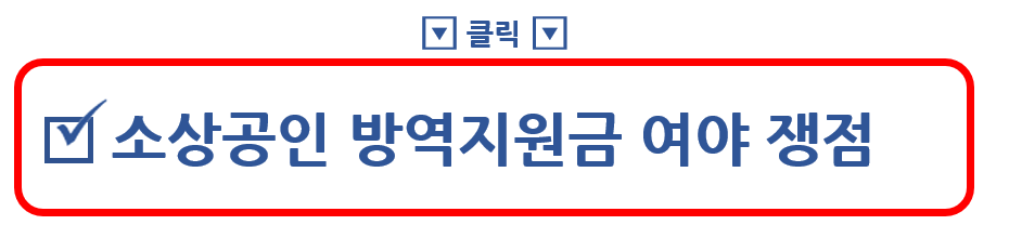 소상공인 방역지원금 300만원