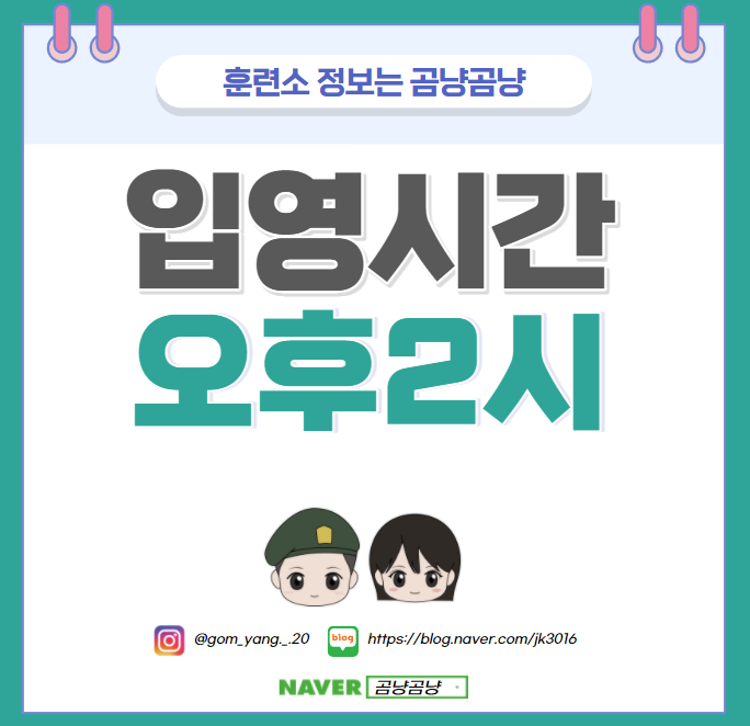군입대 시간 체크 머리길이 체크! 훈련소 입소식과 수료식 하나요? 군입대 시간 체크 머리길이 체크! 훈련소 입소식과 수료식 하나요?