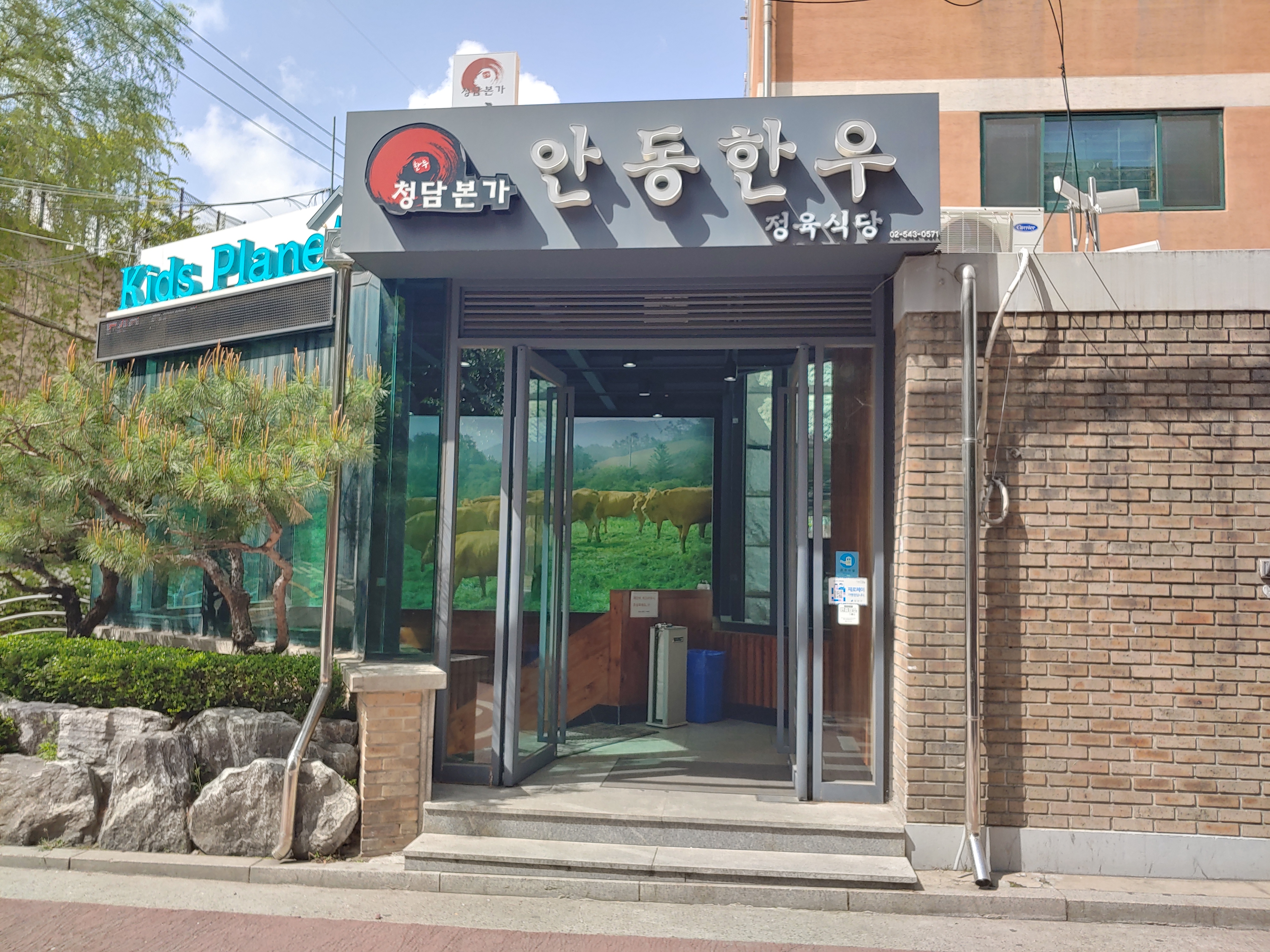 안동한우청담본가 이미지