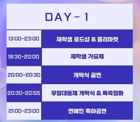 청주대학교 타임테이블
