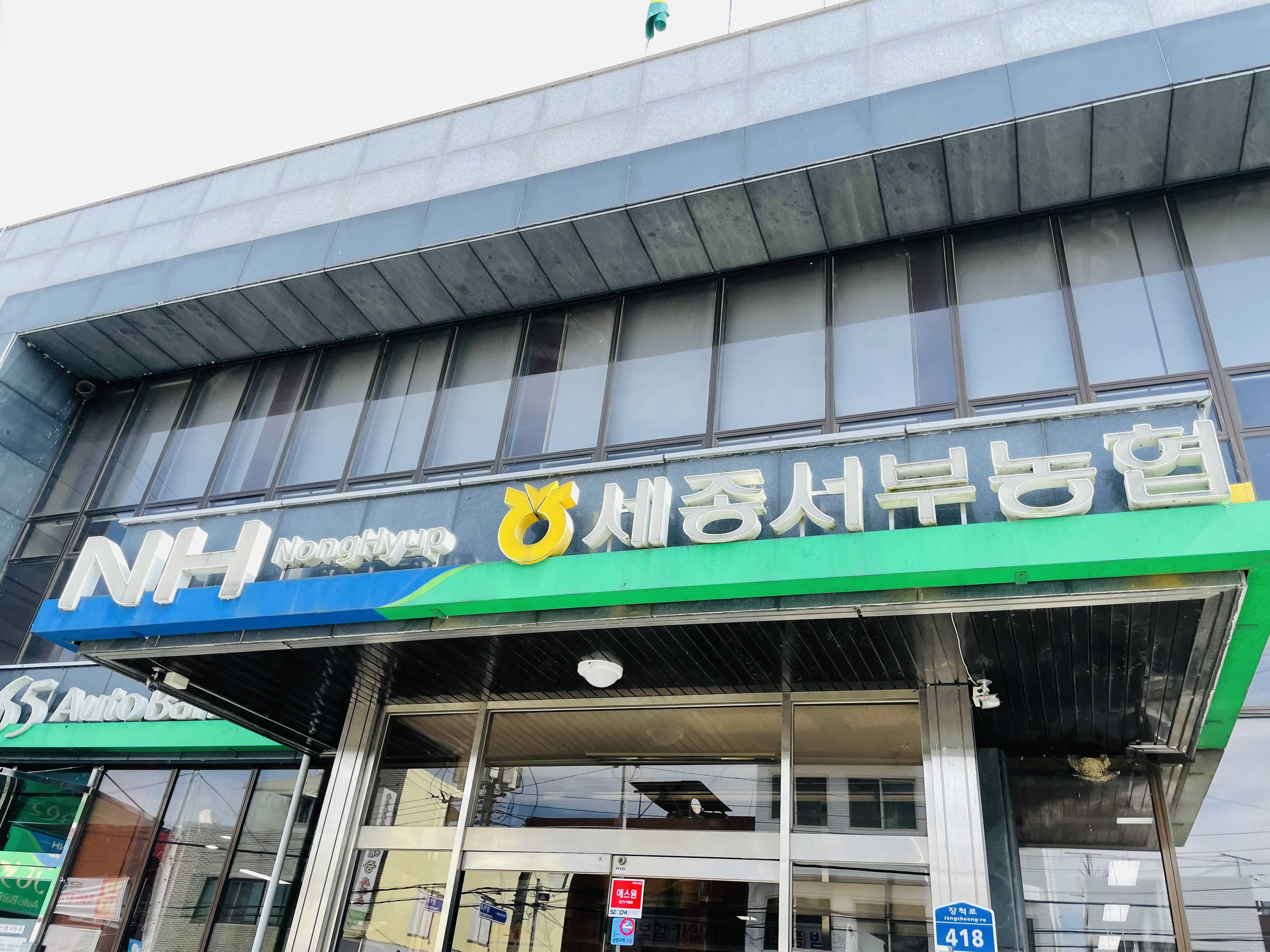 서세종농업협동조합하나로마트 이미지