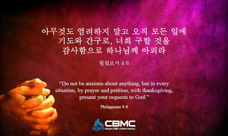 빌립보서 4장 기도 성경 묵상_3