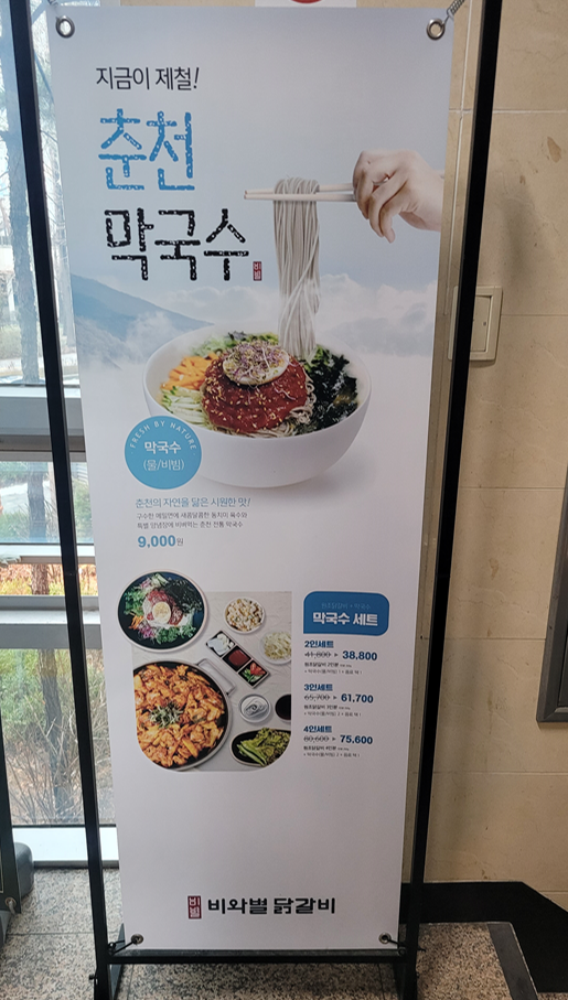 세트 메뉴 홍보 입간판 사진