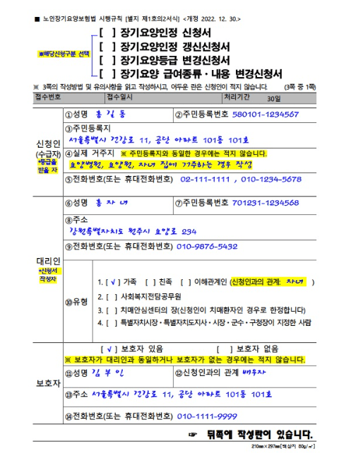 장기요양등급 신청