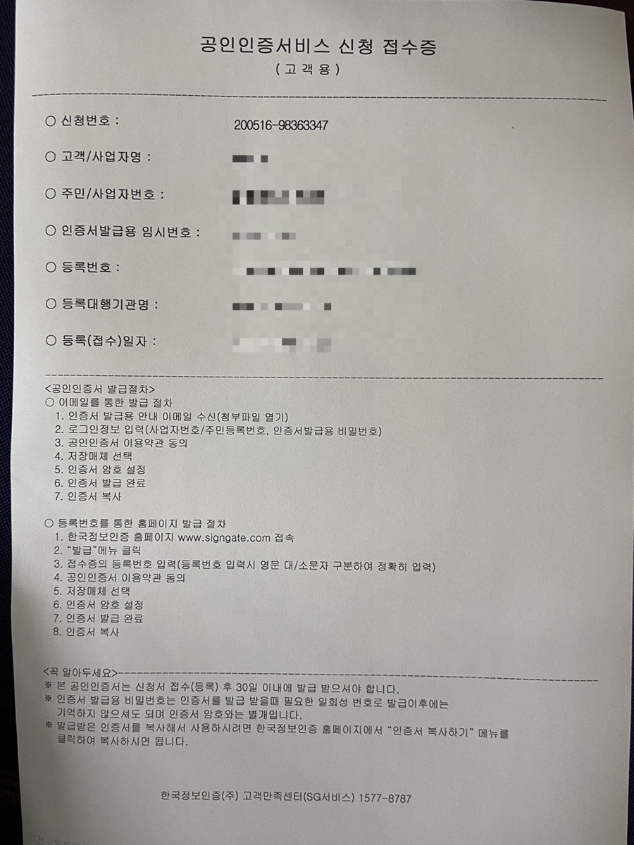 간편발급법! 한국정보인증 개인 범용공인인증서 13