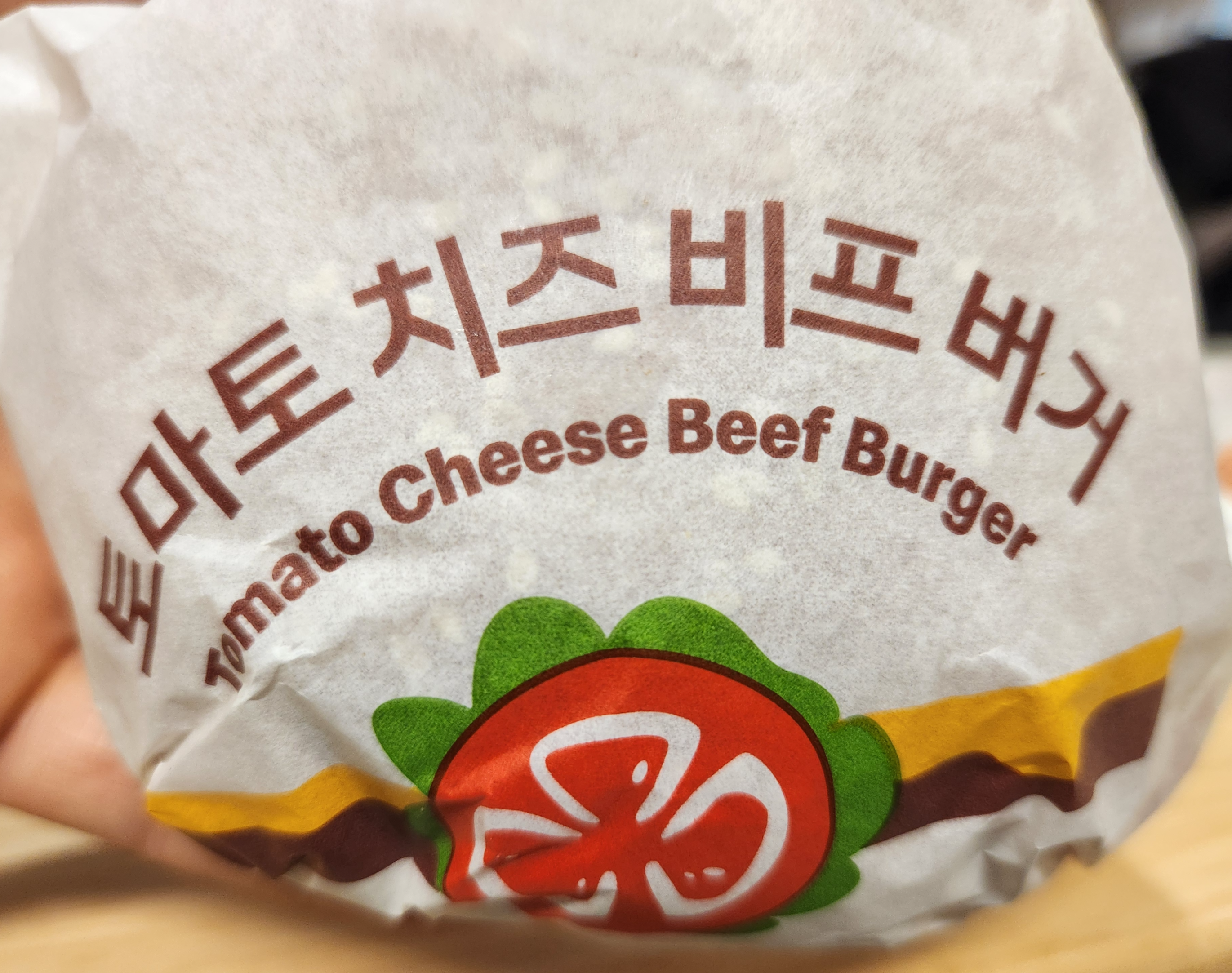 맥도날드-신메뉴-토마토치즈비프버거-패키지