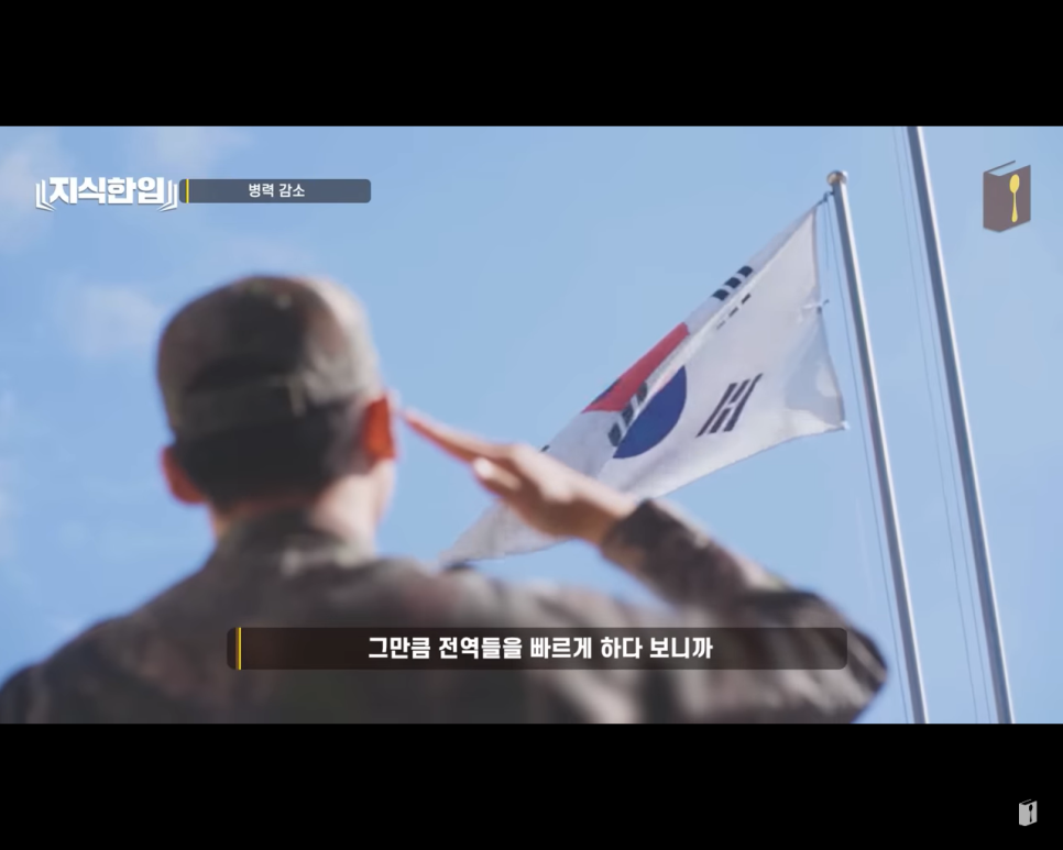  [군대 이야기] 여성 징병제, 모병제 고려 대상. 휴전국에 군인이 없다!?