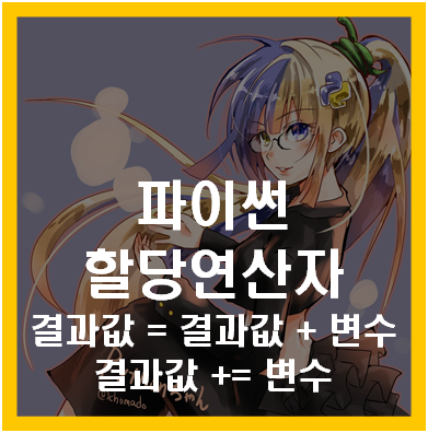 파이썬 할당연산자