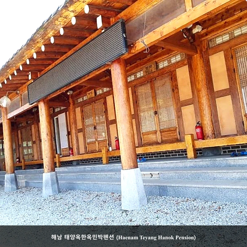 해남 태양옥한옥민박펜션 (Haenam Teyang Hanok Pension)_1