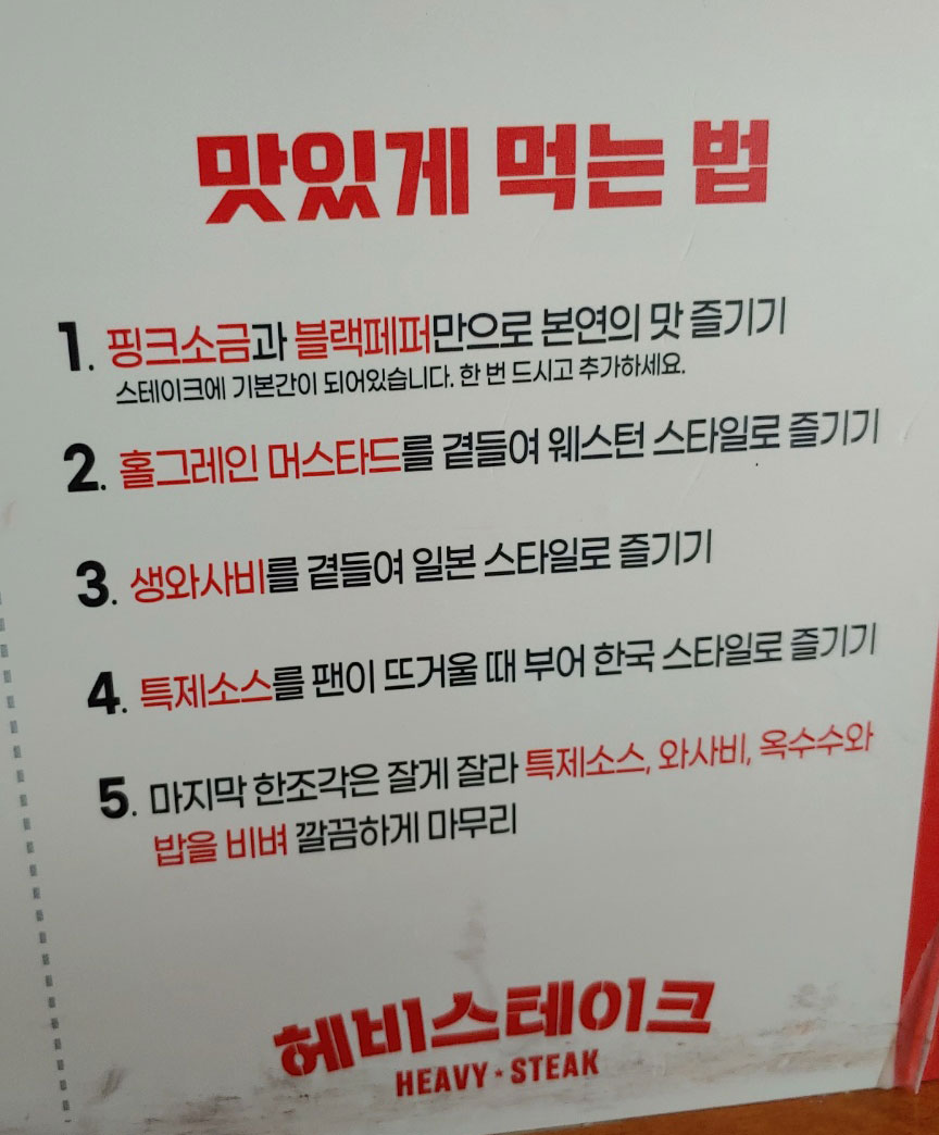 스테이크 맛있게 먹는 방법