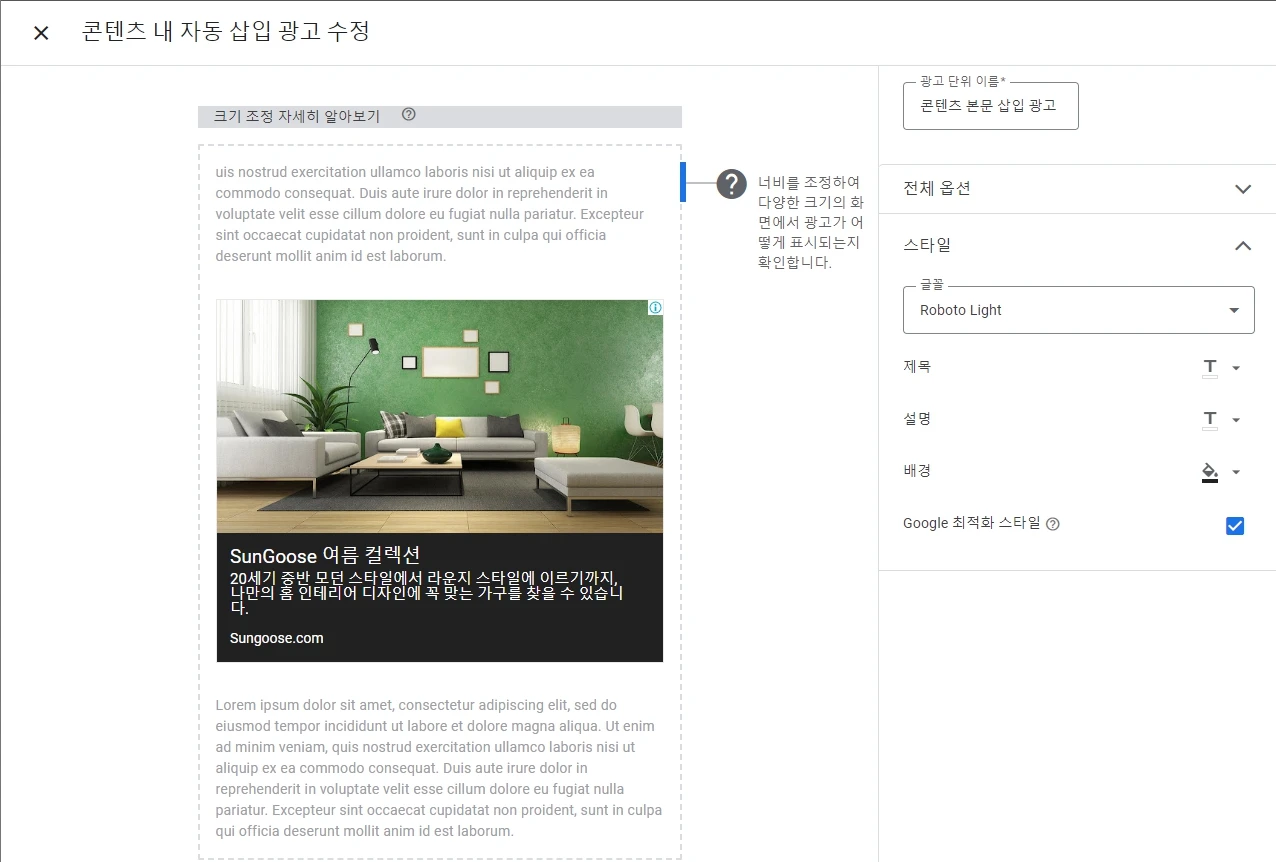 인아티클 광고 생성 화면