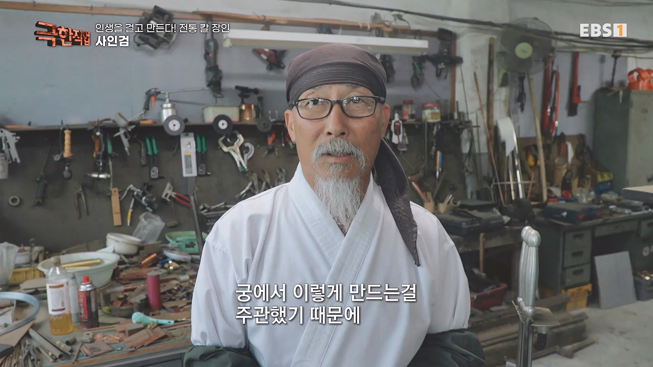 TV - 전 국민의 평생학교 EBS인생을 걸고 만든다! 전통 칼 장인!.mp4_20240713_161359.805.jpg