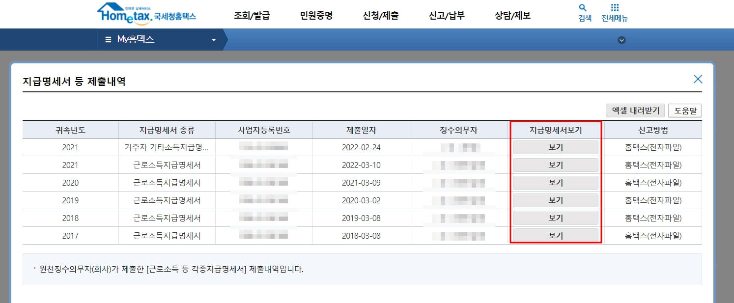 원천징수영수증 인터넷 발급 (+전직장 원천징수영수증 발급)