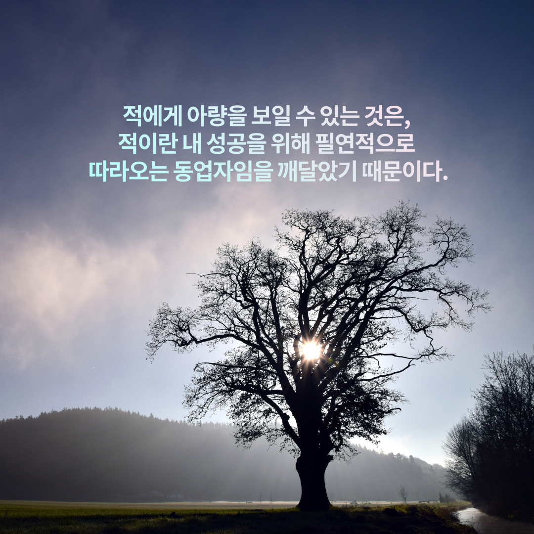  인간관계를 고치고 싶으면 들어야 할 명언