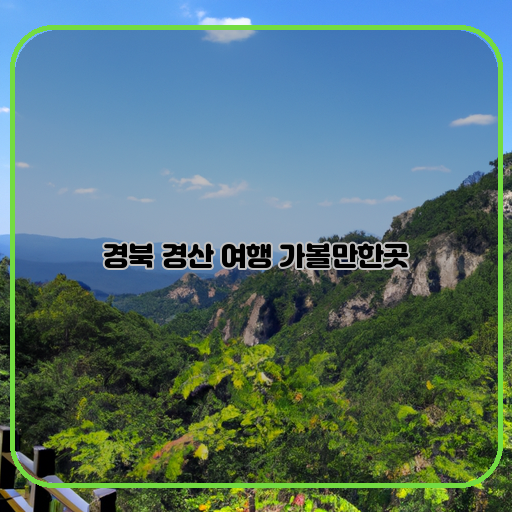 경산시립미술관-호암문화예술회관-다산문화재단-준하문학관