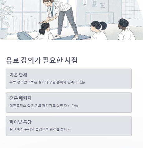 유료 강의가 필요한 시점