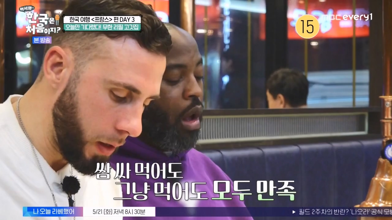 어서와 한국은 처음이지 시즌2.E314.240517p-NEXT.mp4_20240517_200519.547.jpg